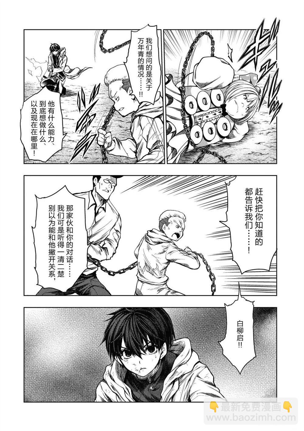 《见面之后5秒开始战斗》第144话 第2页