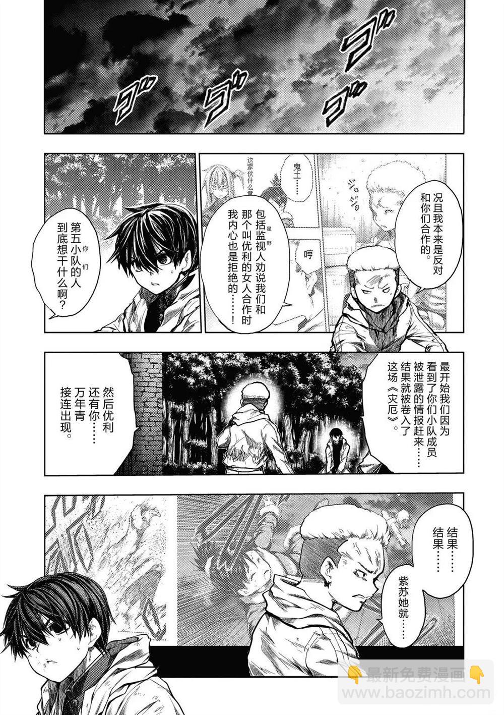 《见面之后5秒开始战斗》第144话 第3页