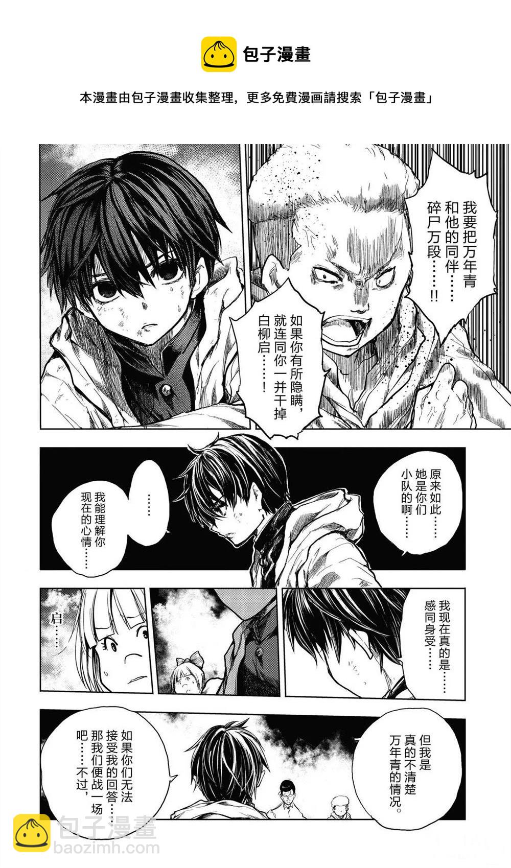 《见面之后5秒开始战斗》第144话 第4页
