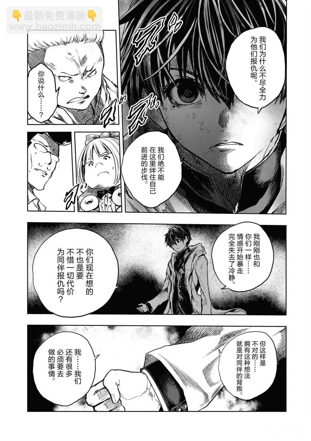 《见面之后5秒开始战斗》第144话 第5页