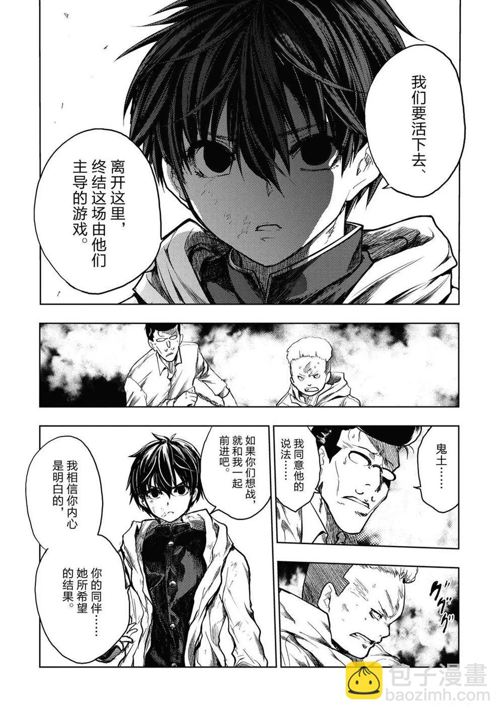 《见面之后5秒开始战斗》第144话 第6页