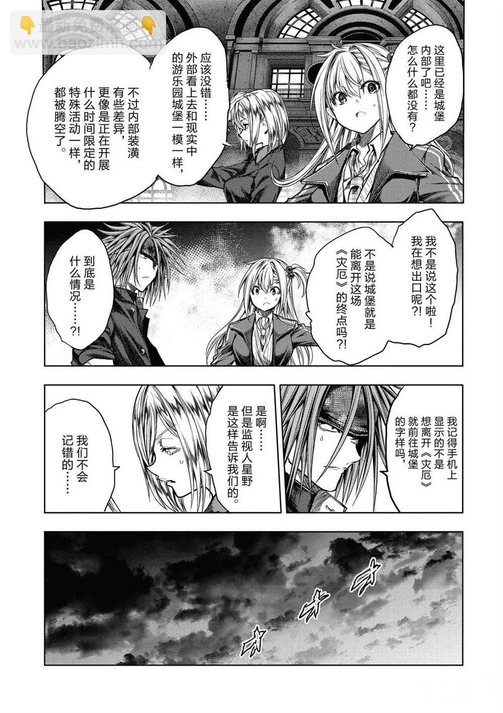 《见面之后5秒开始战斗》第144话 第9页