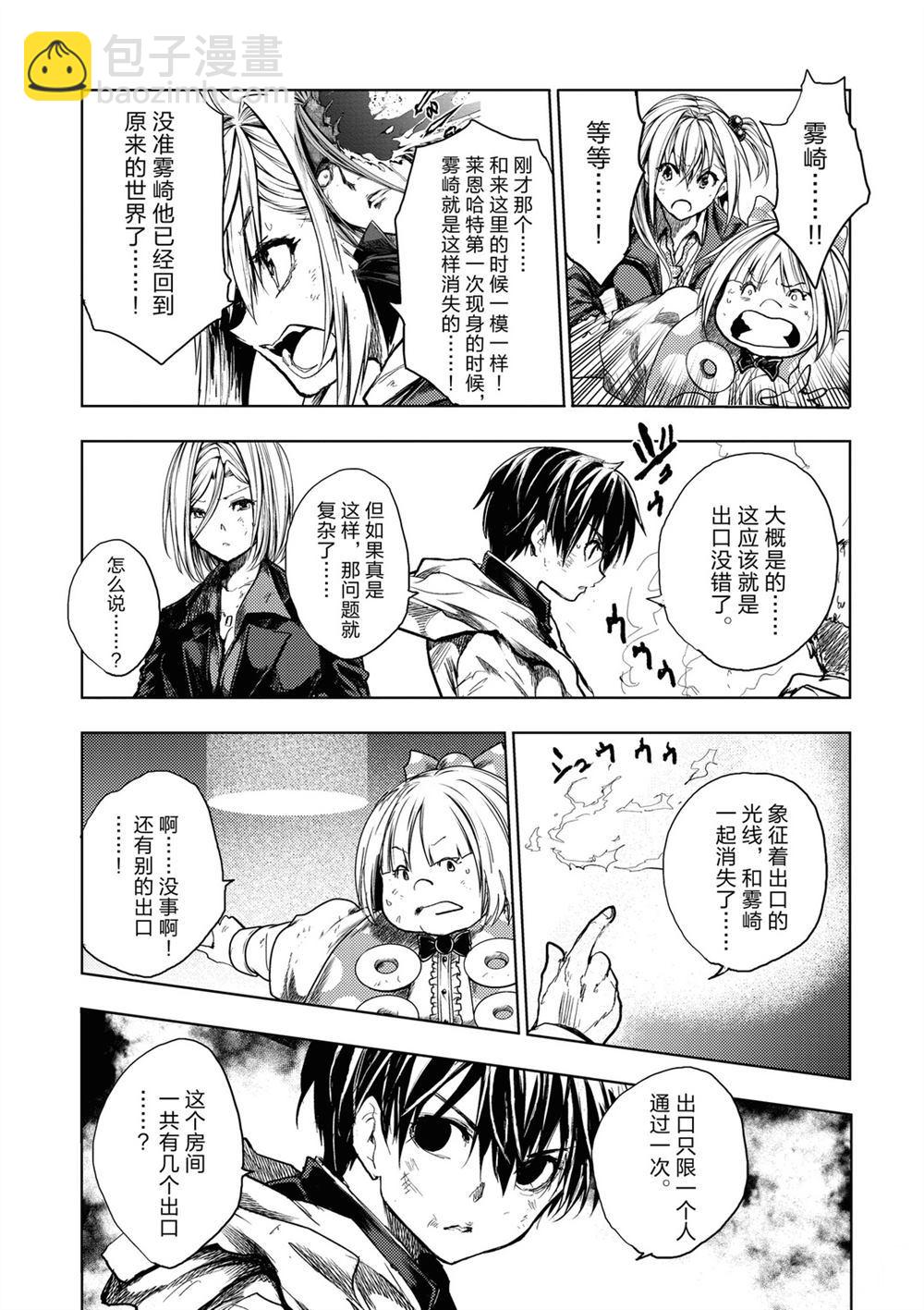 《见面之后5秒开始战斗》第146话 第12页