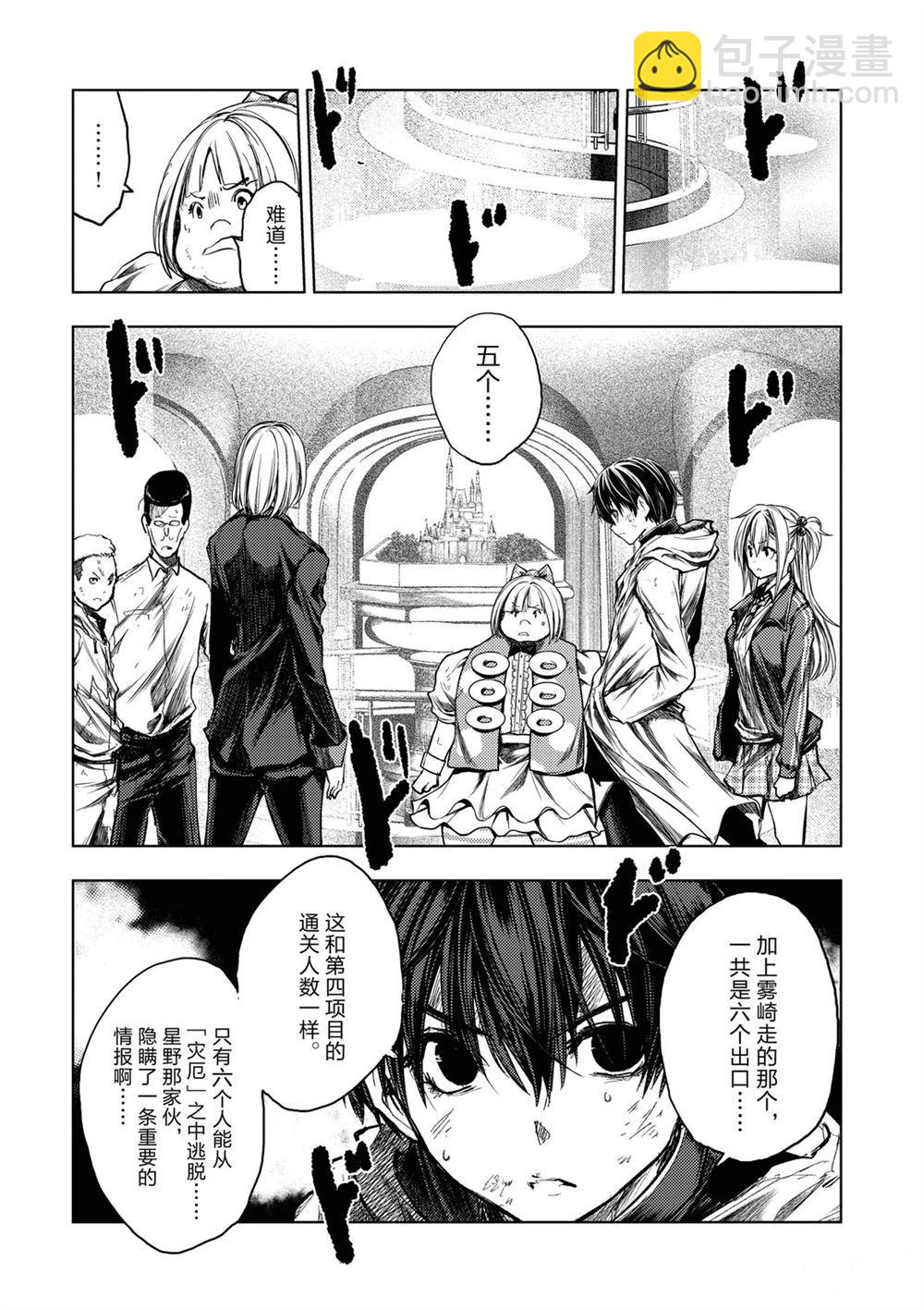 《见面之后5秒开始战斗》第146话 第13页
