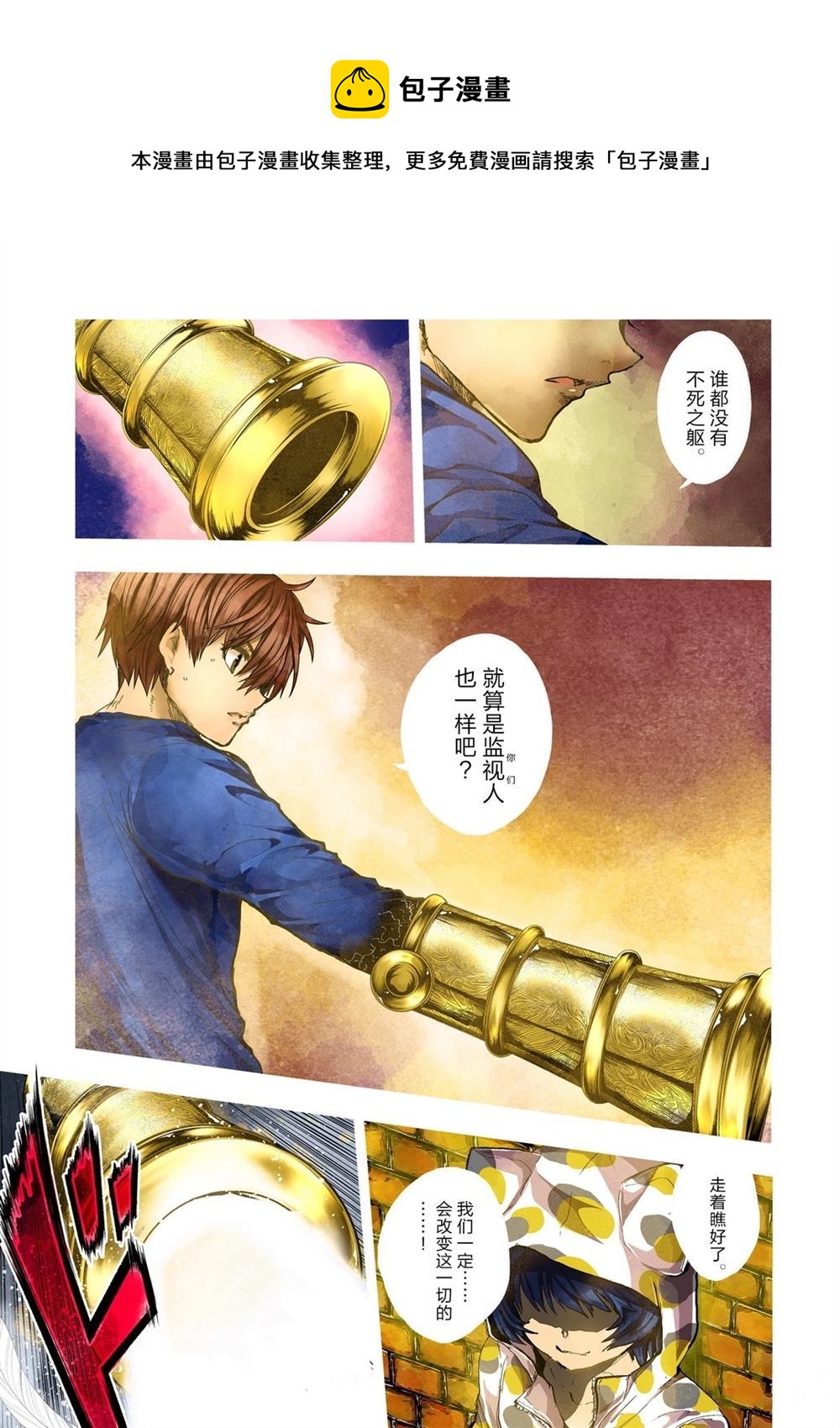 《见面之后5秒开始战斗》第146话 第1页
