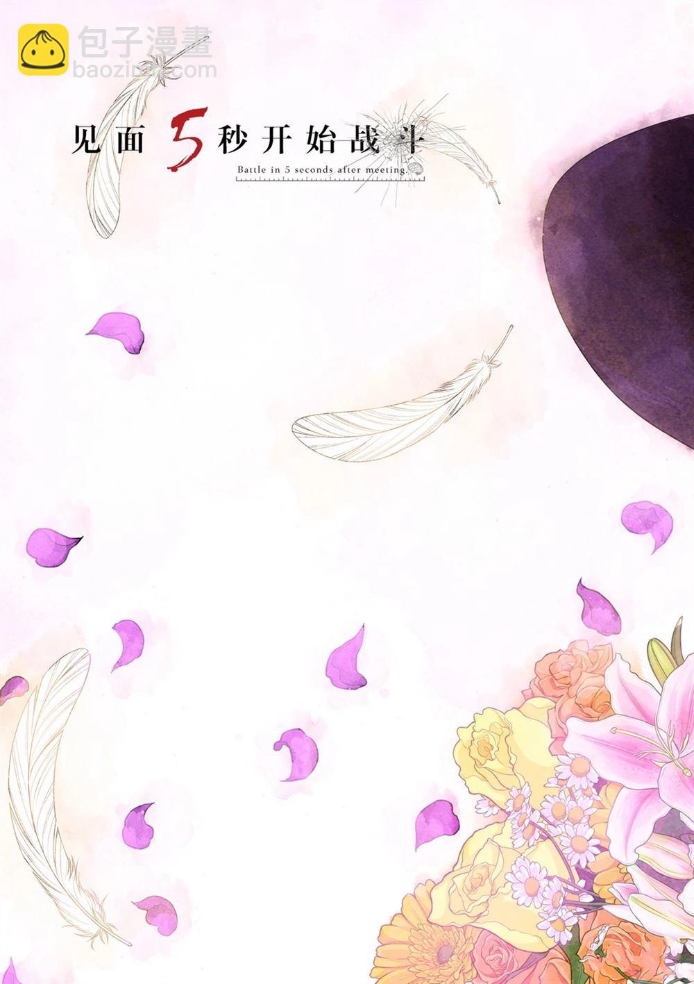 《见面之后5秒开始战斗》第146话 第3页