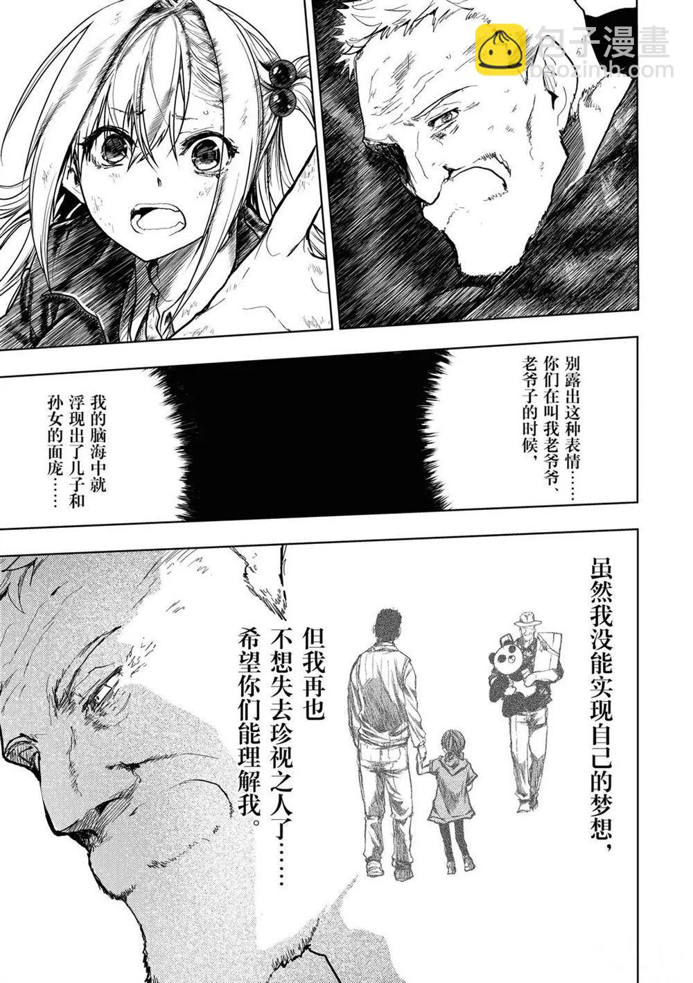 《见面之后5秒开始战斗》第145话 第15页