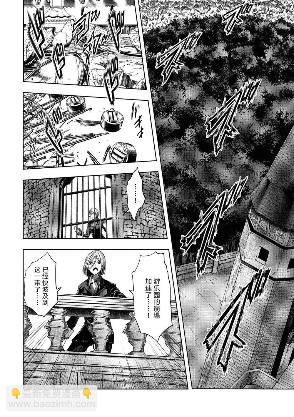 《见面之后5秒开始战斗》第145话 第2页
