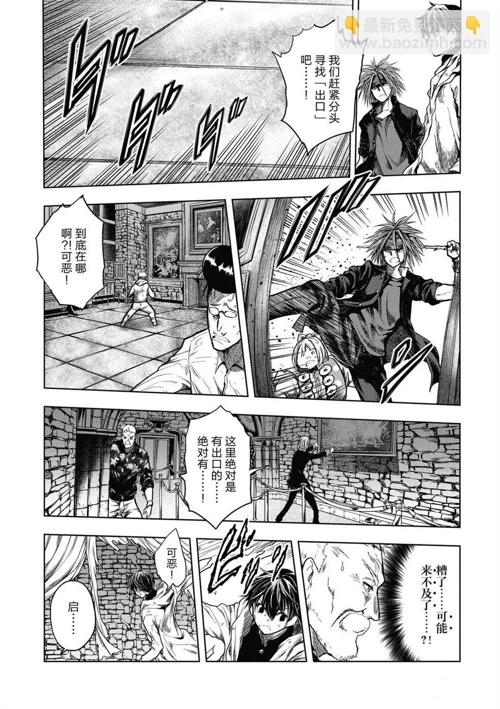 《见面之后5秒开始战斗》第145话 第3页