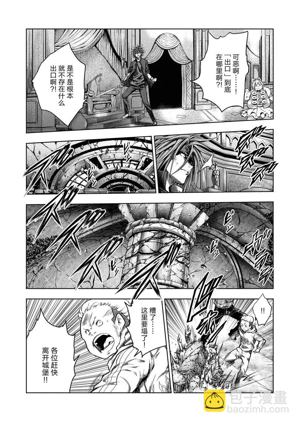 《见面之后5秒开始战斗》第145话 第5页