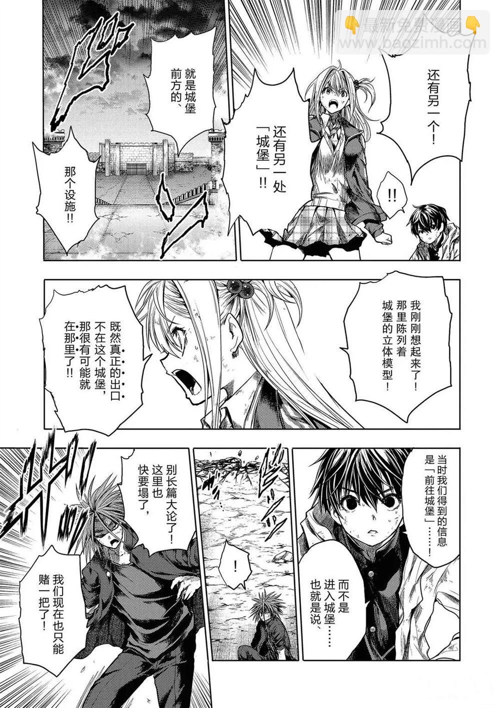 《见面之后5秒开始战斗》第145话 第9页