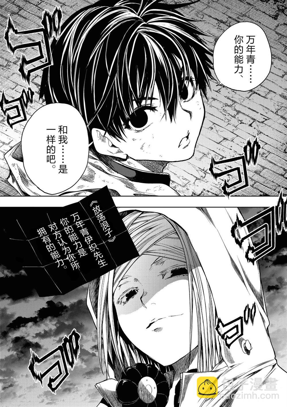 《见面之后5秒开始战斗》第148话 第12页
