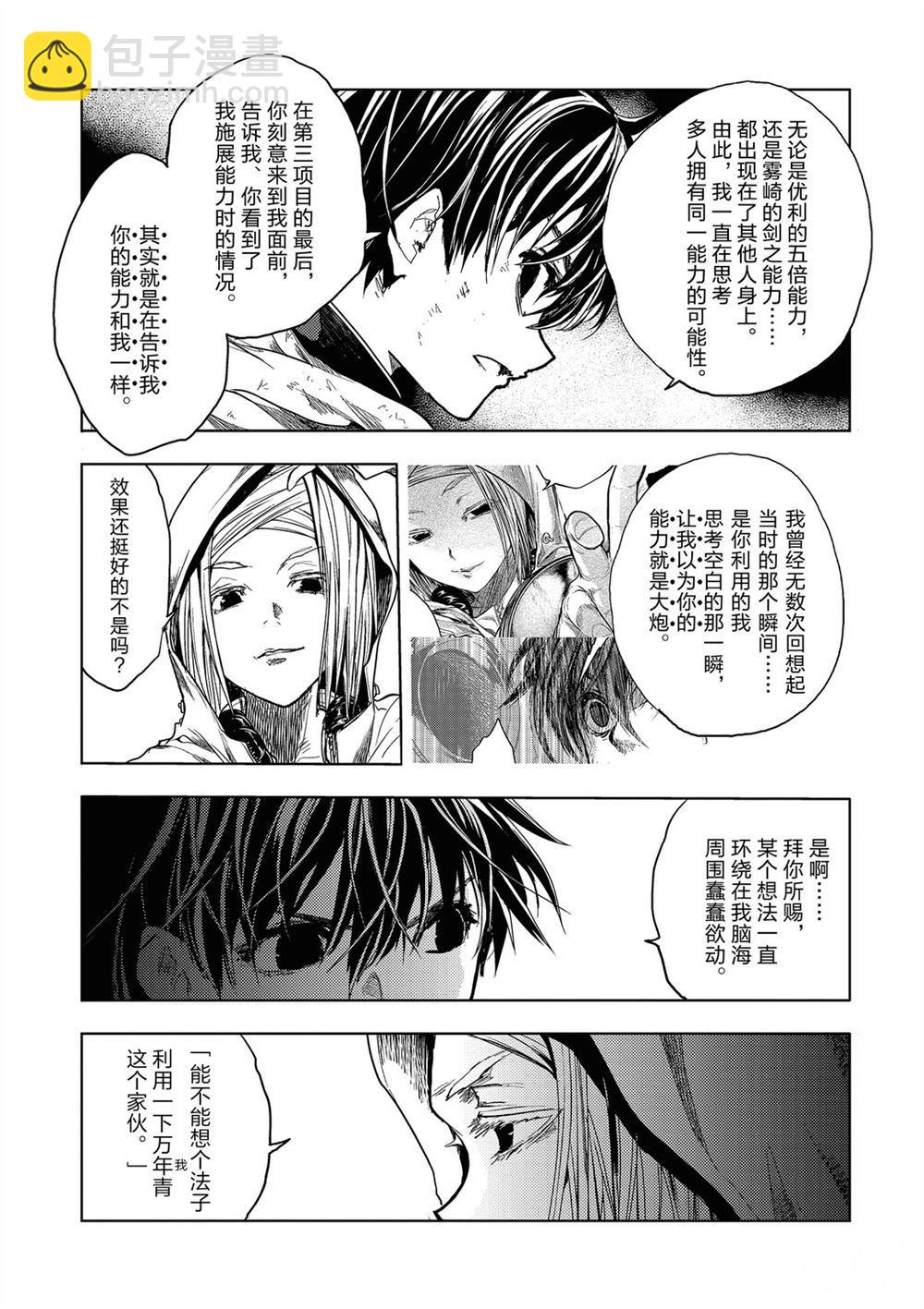 《见面之后5秒开始战斗》第148话 第13页