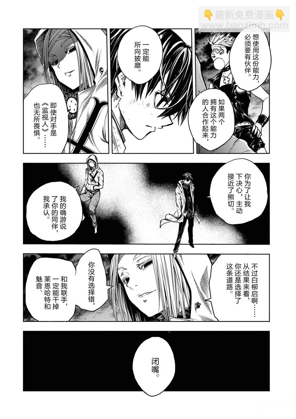 《见面之后5秒开始战斗》第148话 第14页