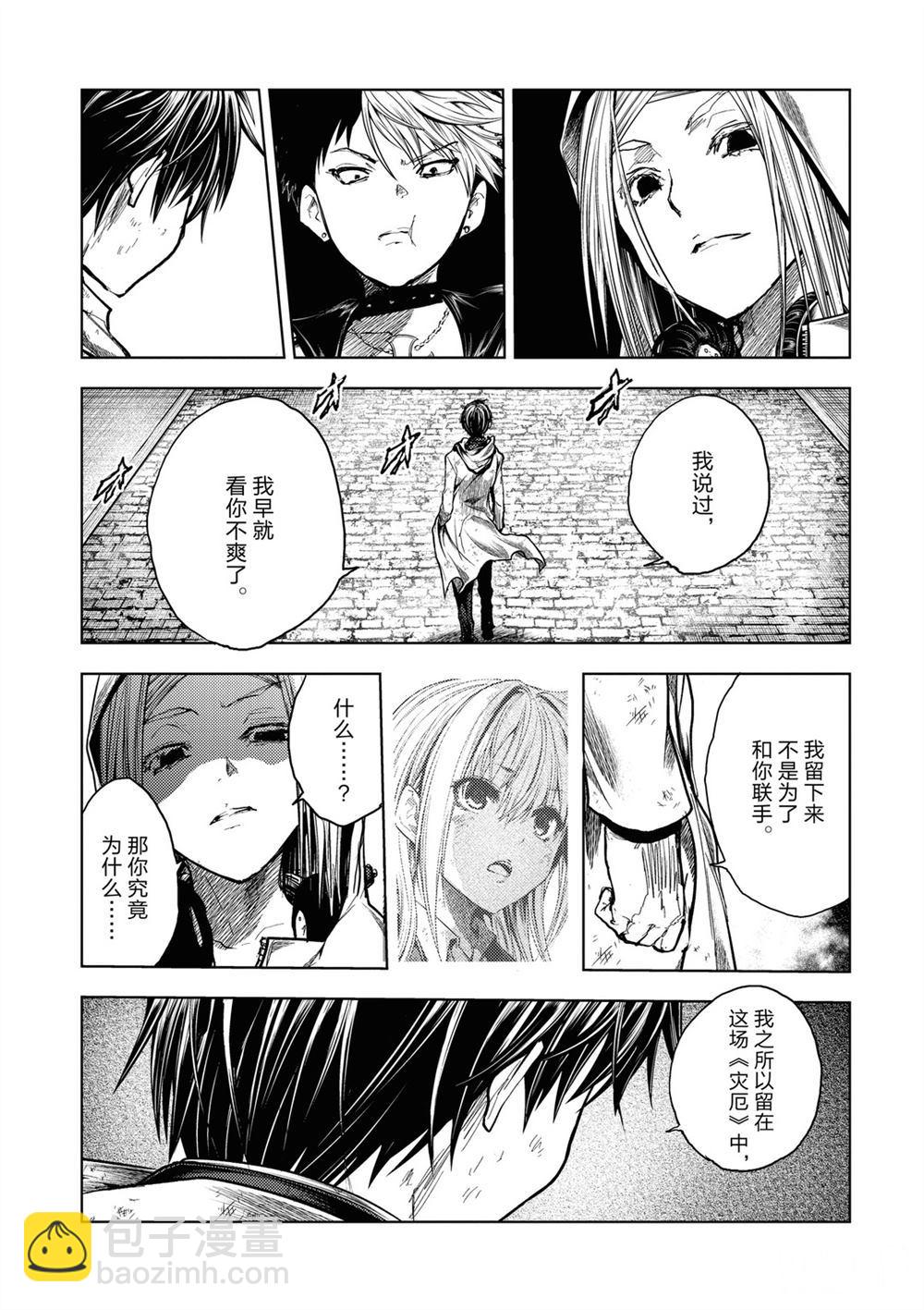 《见面之后5秒开始战斗》第148话 第15页