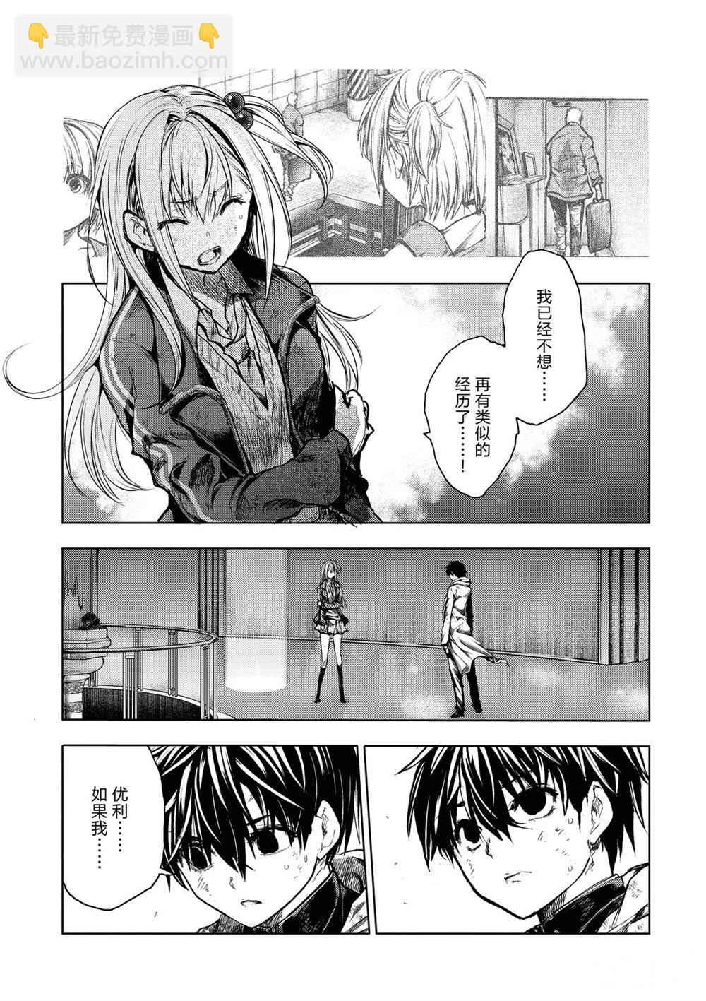 《见面之后5秒开始战斗》第148话 第3页