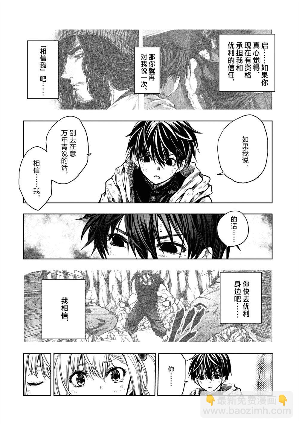 《见面之后5秒开始战斗》第148话 第4页