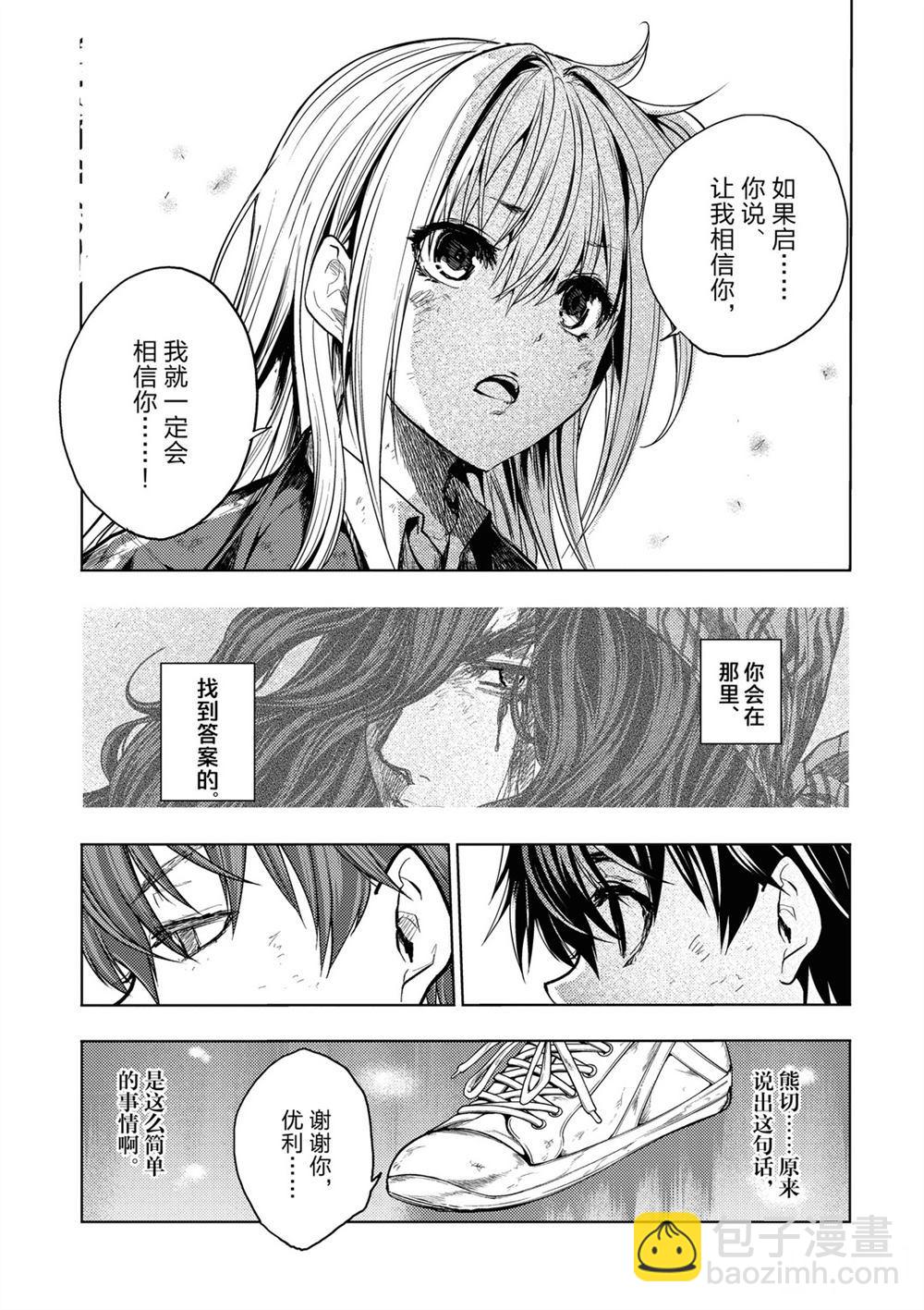 《见面之后5秒开始战斗》第148话 第5页