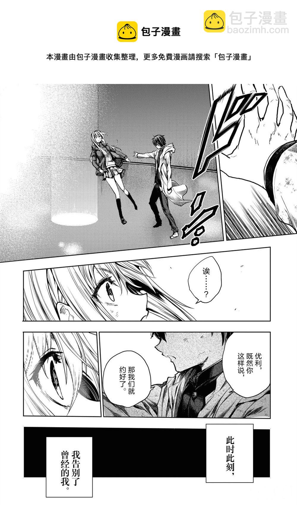 《见面之后5秒开始战斗》第148话 第6页