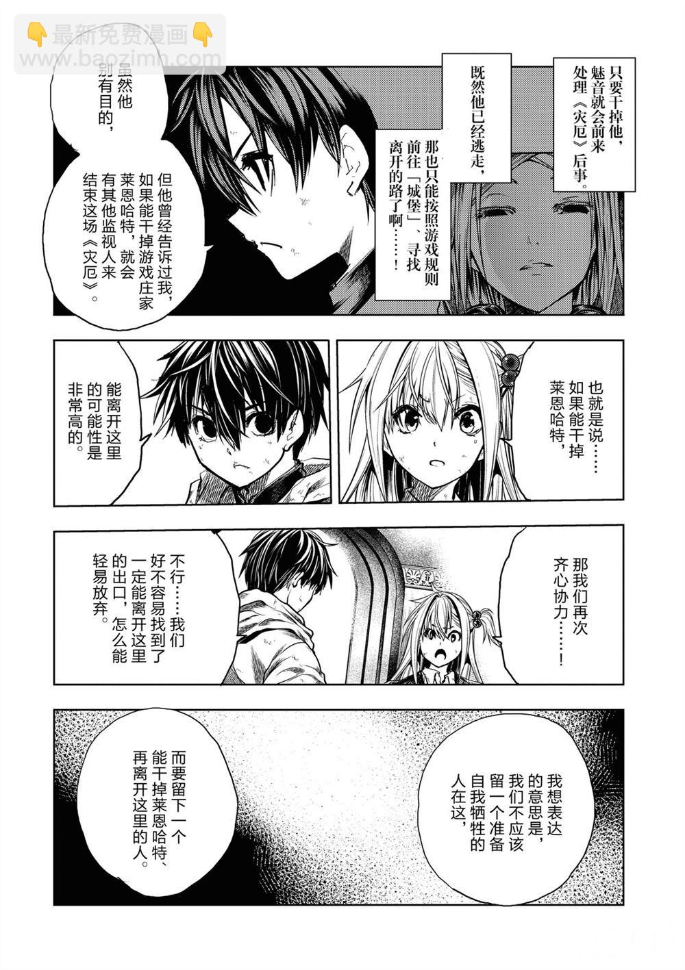 《见面之后5秒开始战斗》第147话 第10页