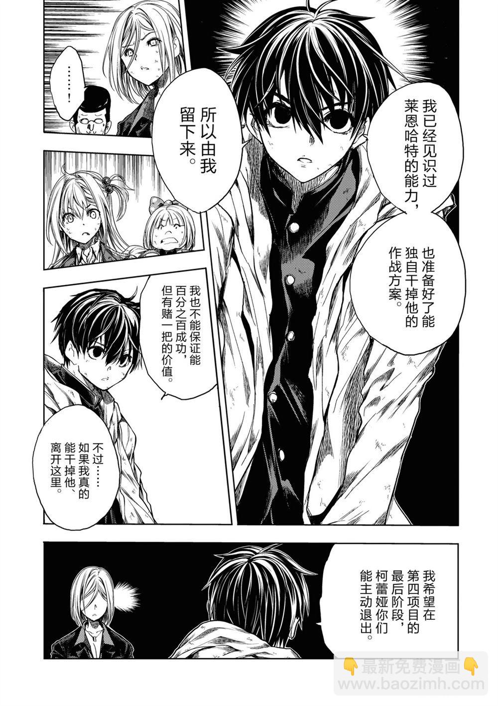《见面之后5秒开始战斗》第147话 第11页