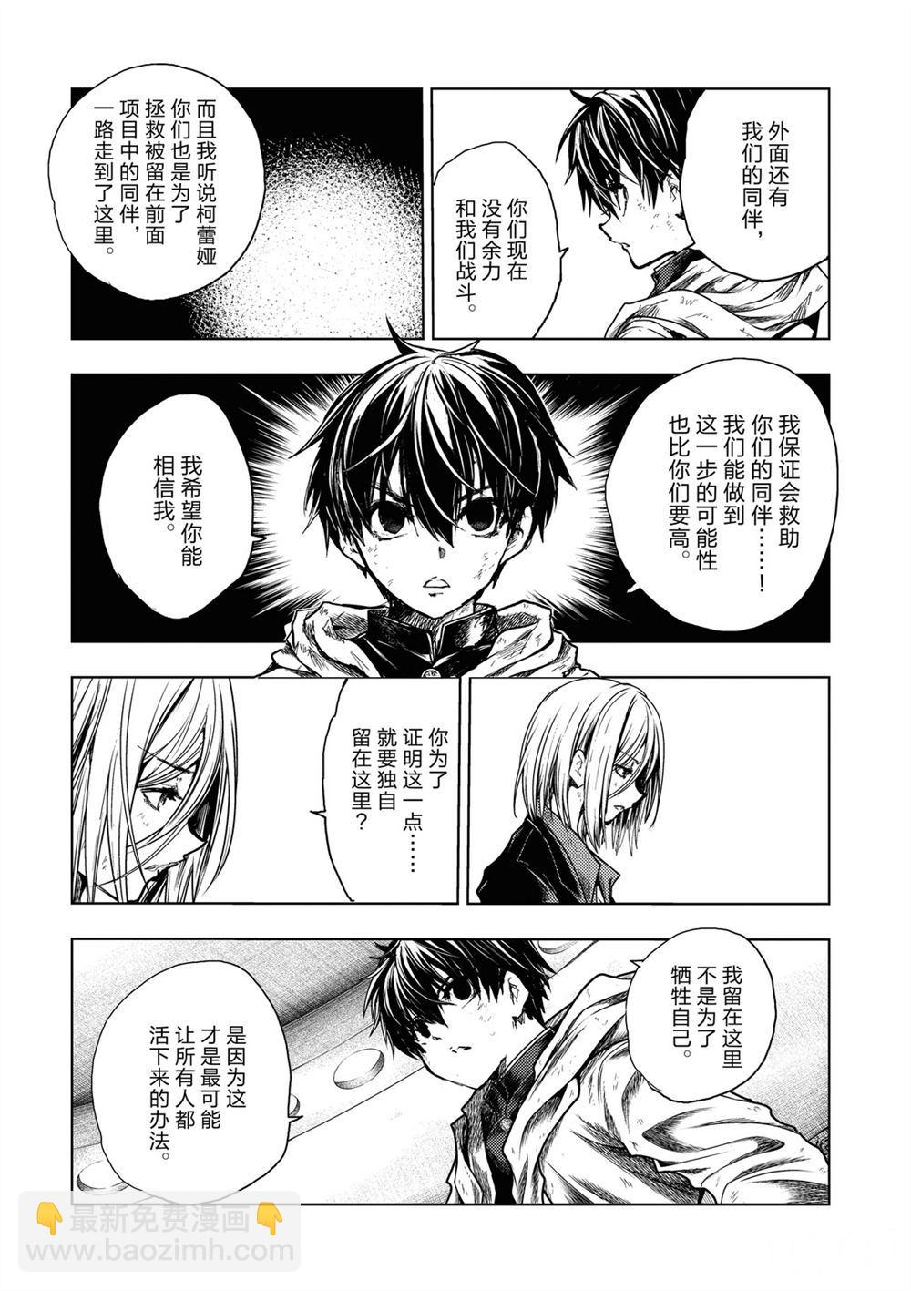 《见面之后5秒开始战斗》第147话 第12页