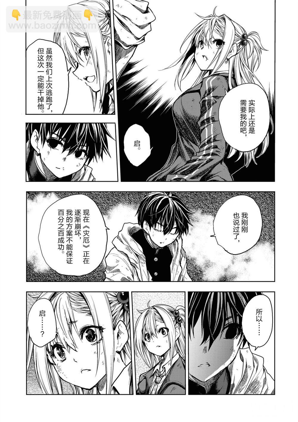 《见面之后5秒开始战斗》第147话 第17页
