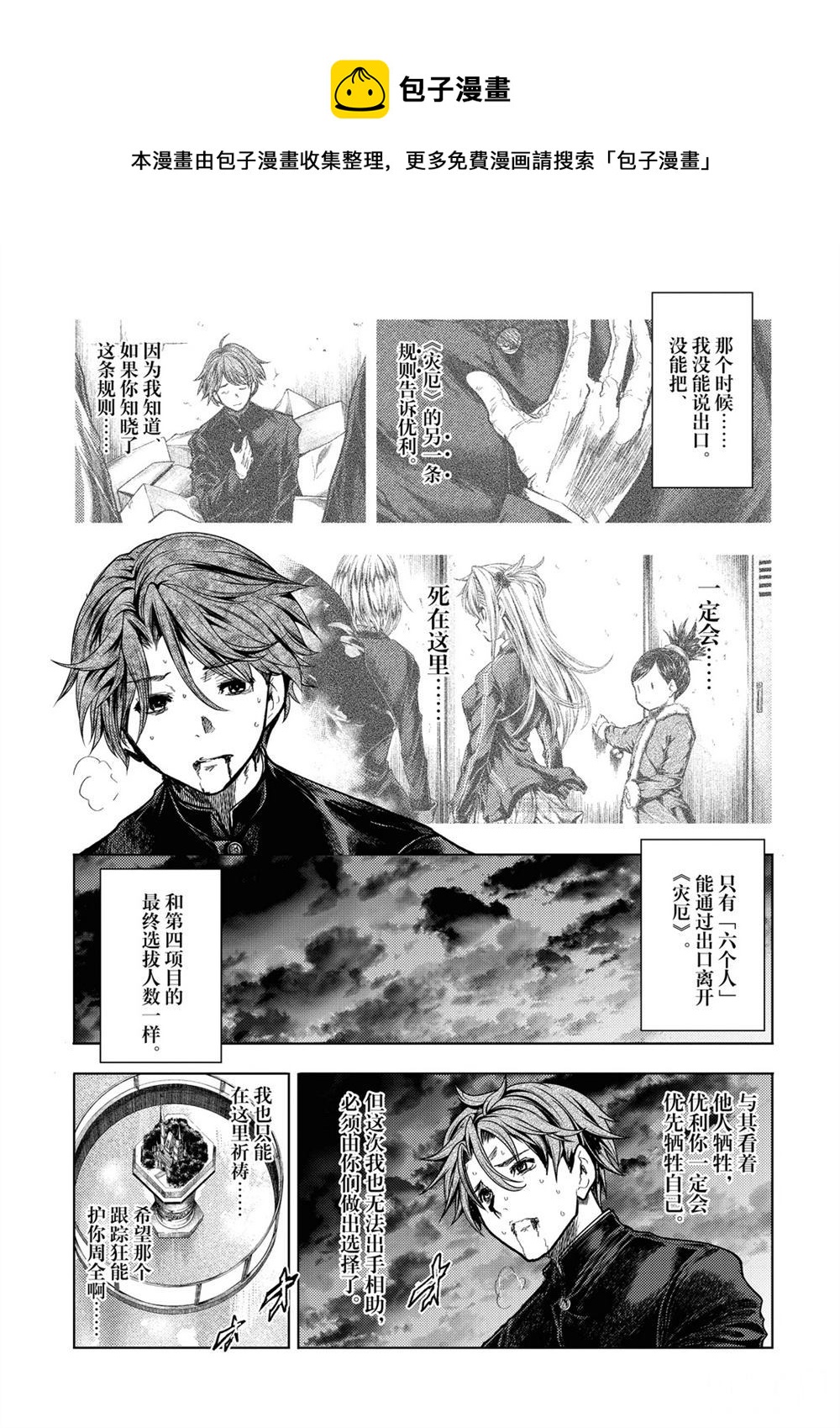 《见面之后5秒开始战斗》第147话 第1页