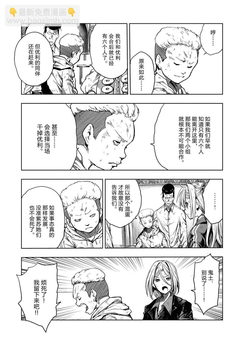 《见面之后5秒开始战斗》第147话 第3页