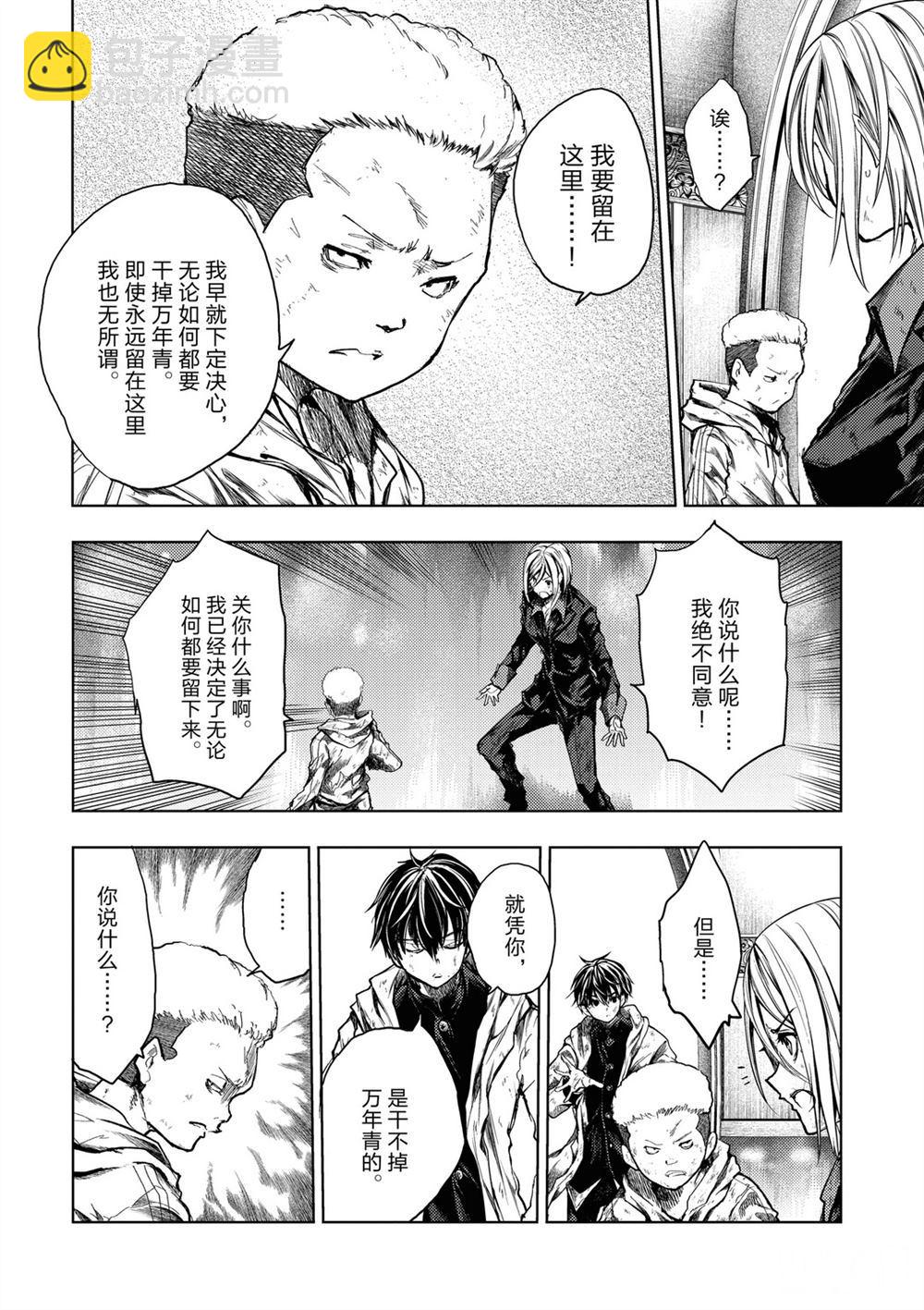 《见面之后5秒开始战斗》第147话 第4页