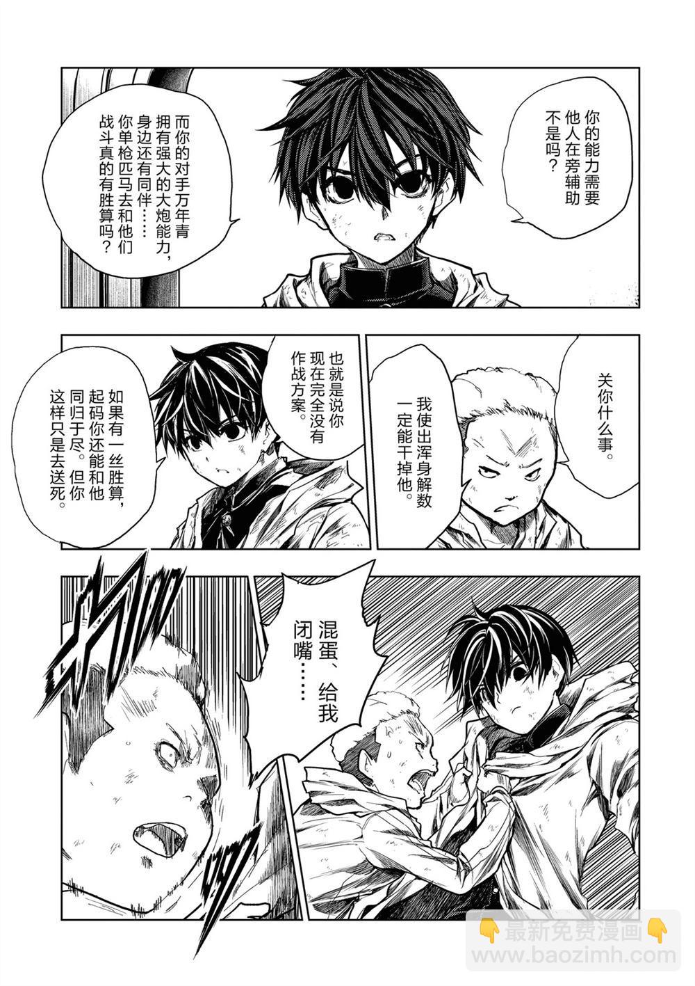 《见面之后5秒开始战斗》第147话 第5页