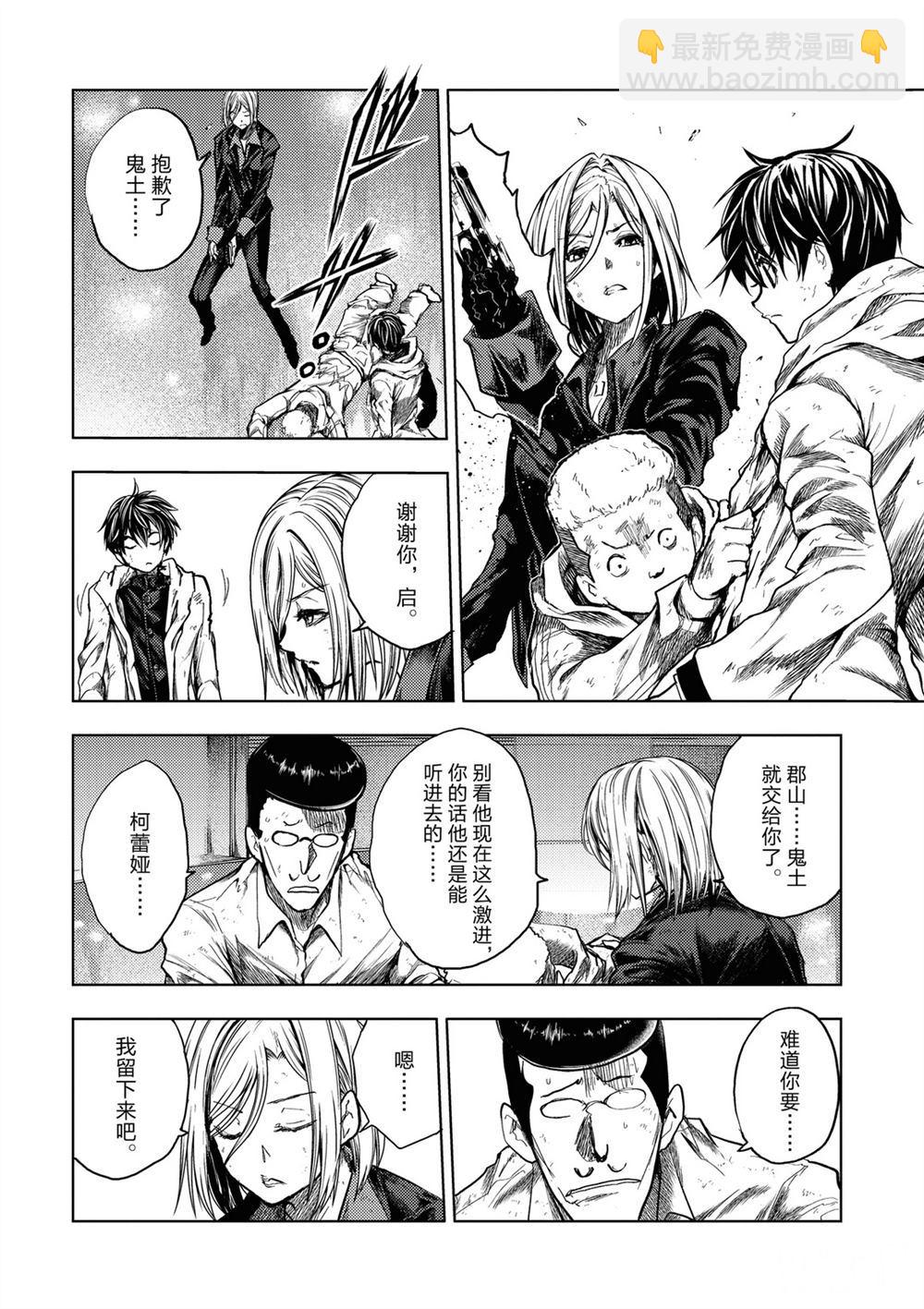 《见面之后5秒开始战斗》第147话 第6页