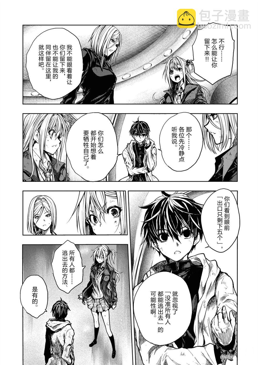 《见面之后5秒开始战斗》第147话 第7页