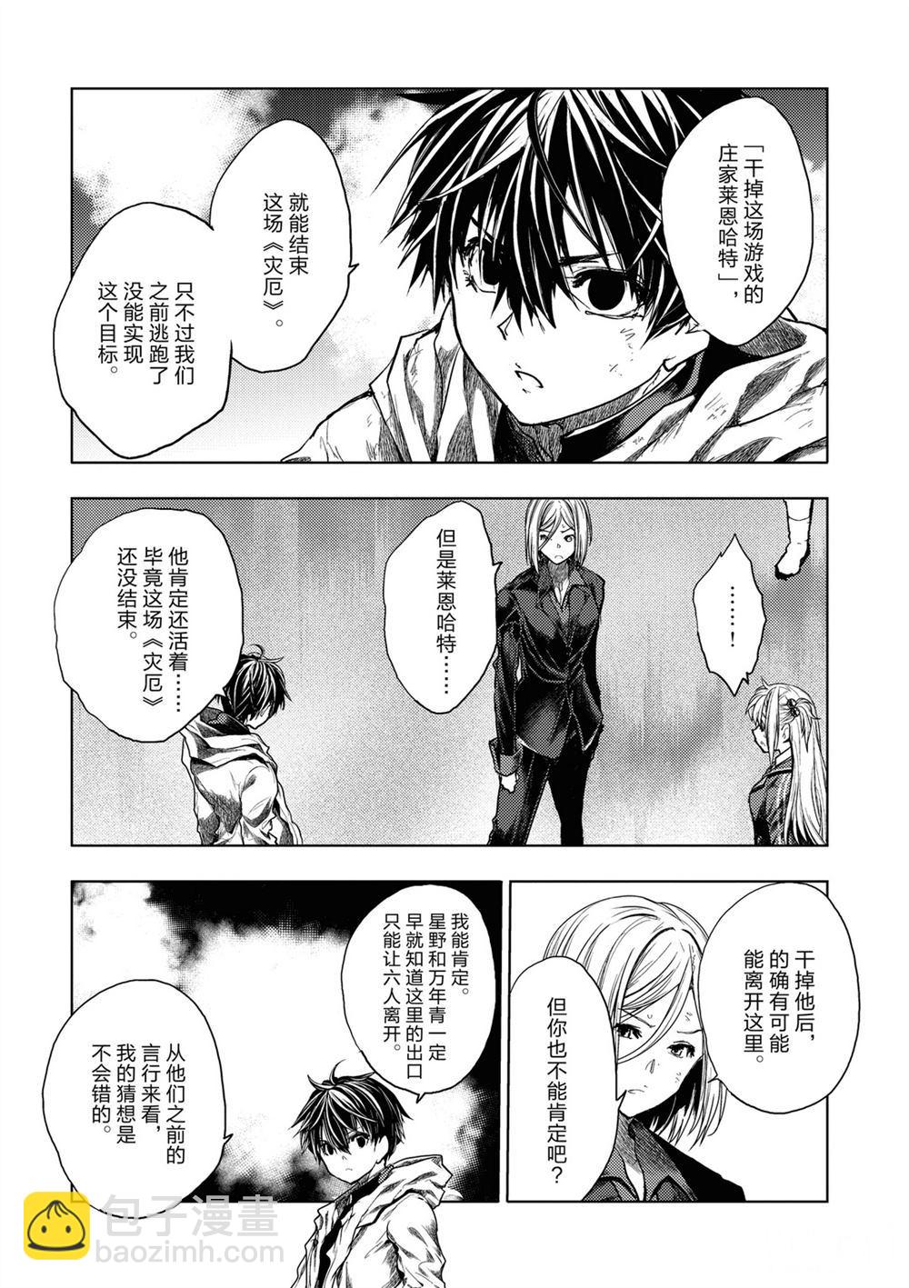 《见面之后5秒开始战斗》第147话 第8页