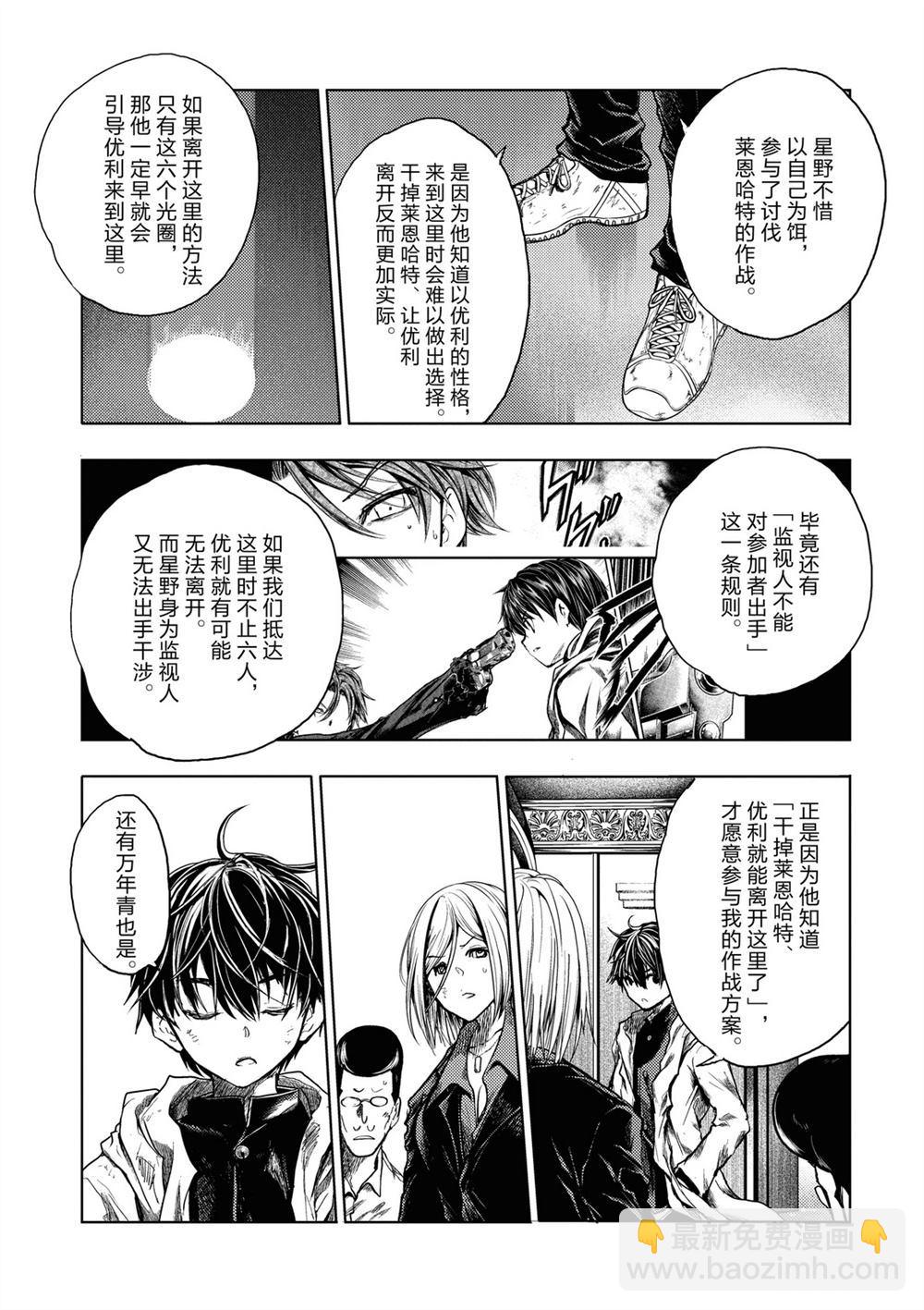 《见面之后5秒开始战斗》第147话 第9页