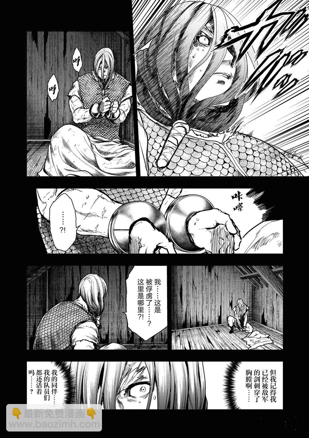 《见面之后5秒开始战斗》第150话 第2页