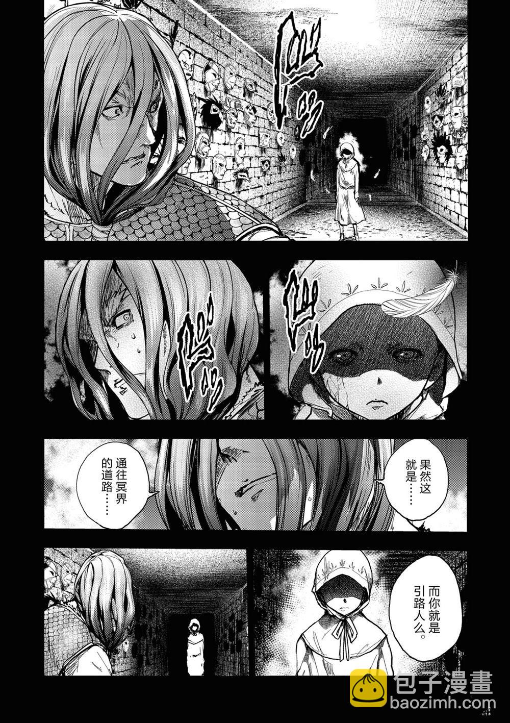 《见面之后5秒开始战斗》第150话 第4页