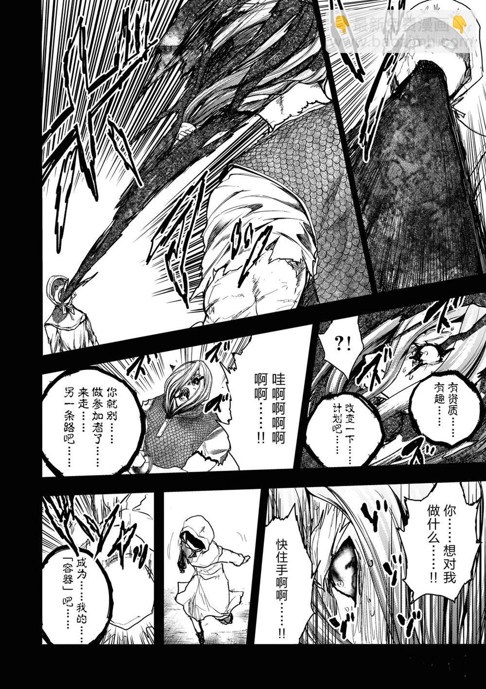 《见面之后5秒开始战斗》第150话 第6页