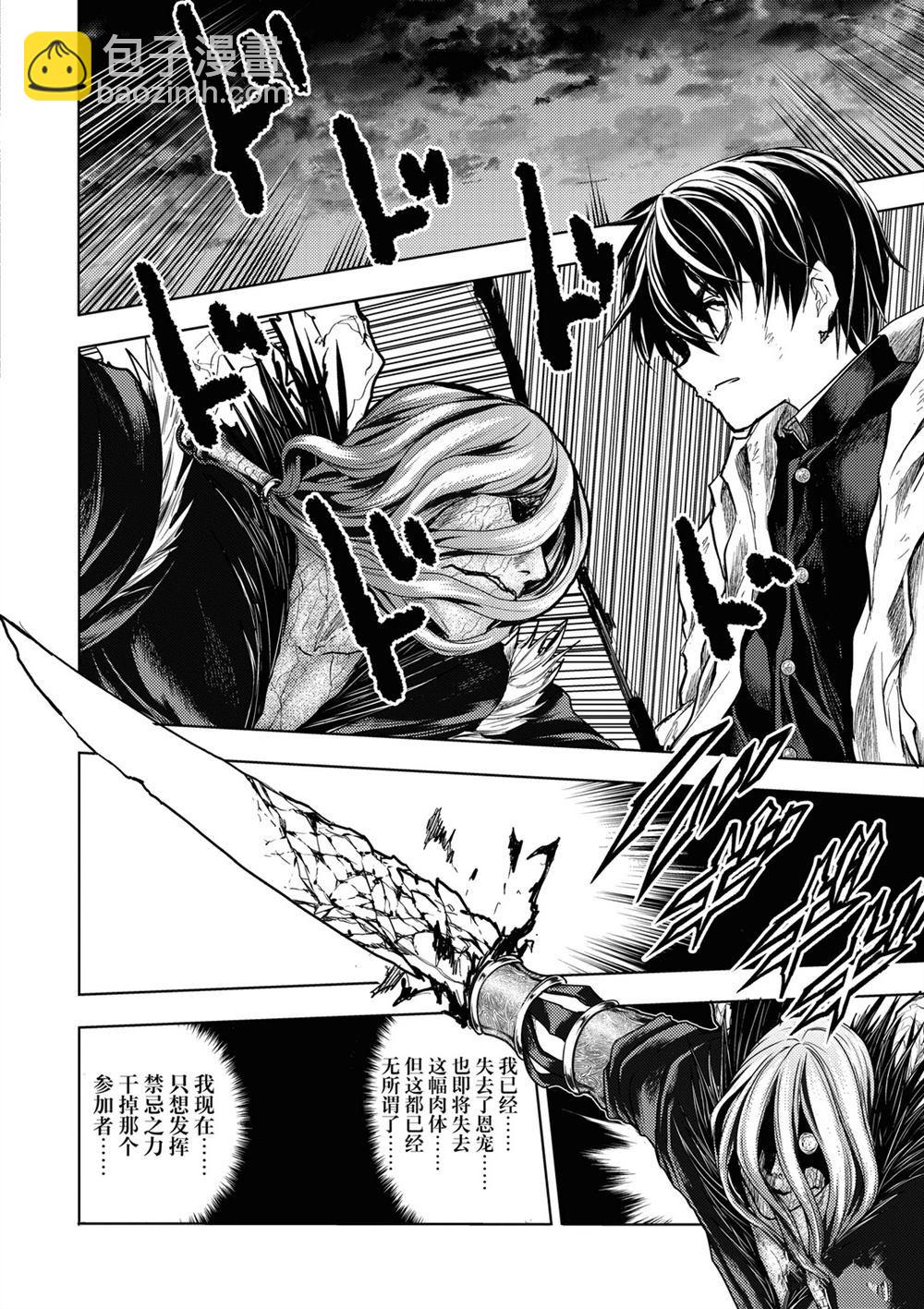 《见面之后5秒开始战斗》第150话 第8页