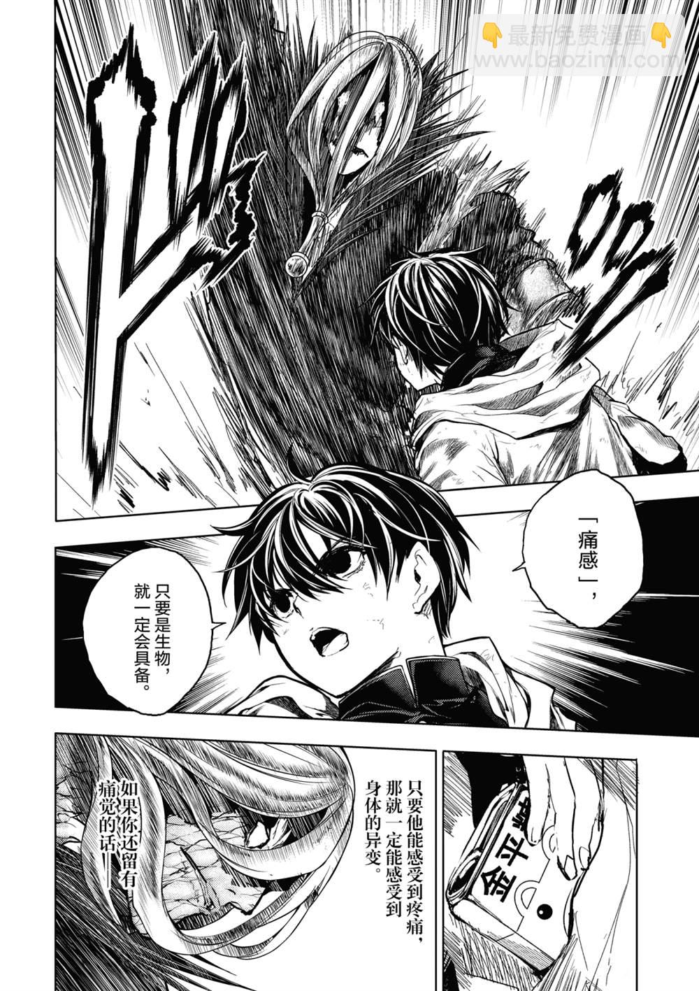 《见面之后5秒开始战斗》第151话 第11页