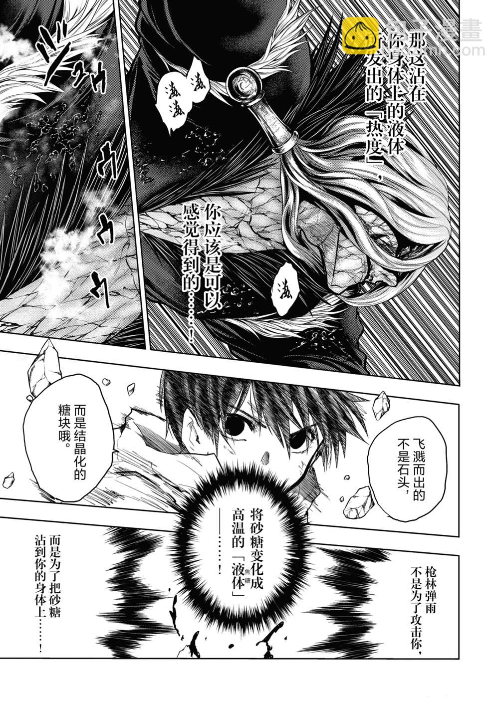 《见面之后5秒开始战斗》第151话 第12页
