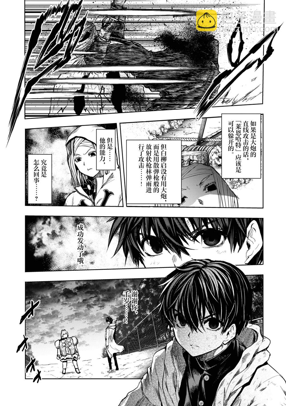 《见面之后5秒开始战斗》第151话 第2页