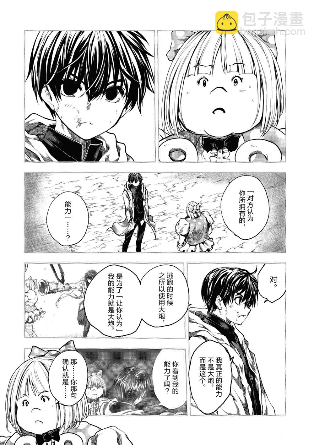 《见面之后5秒开始战斗》第151话 第3页