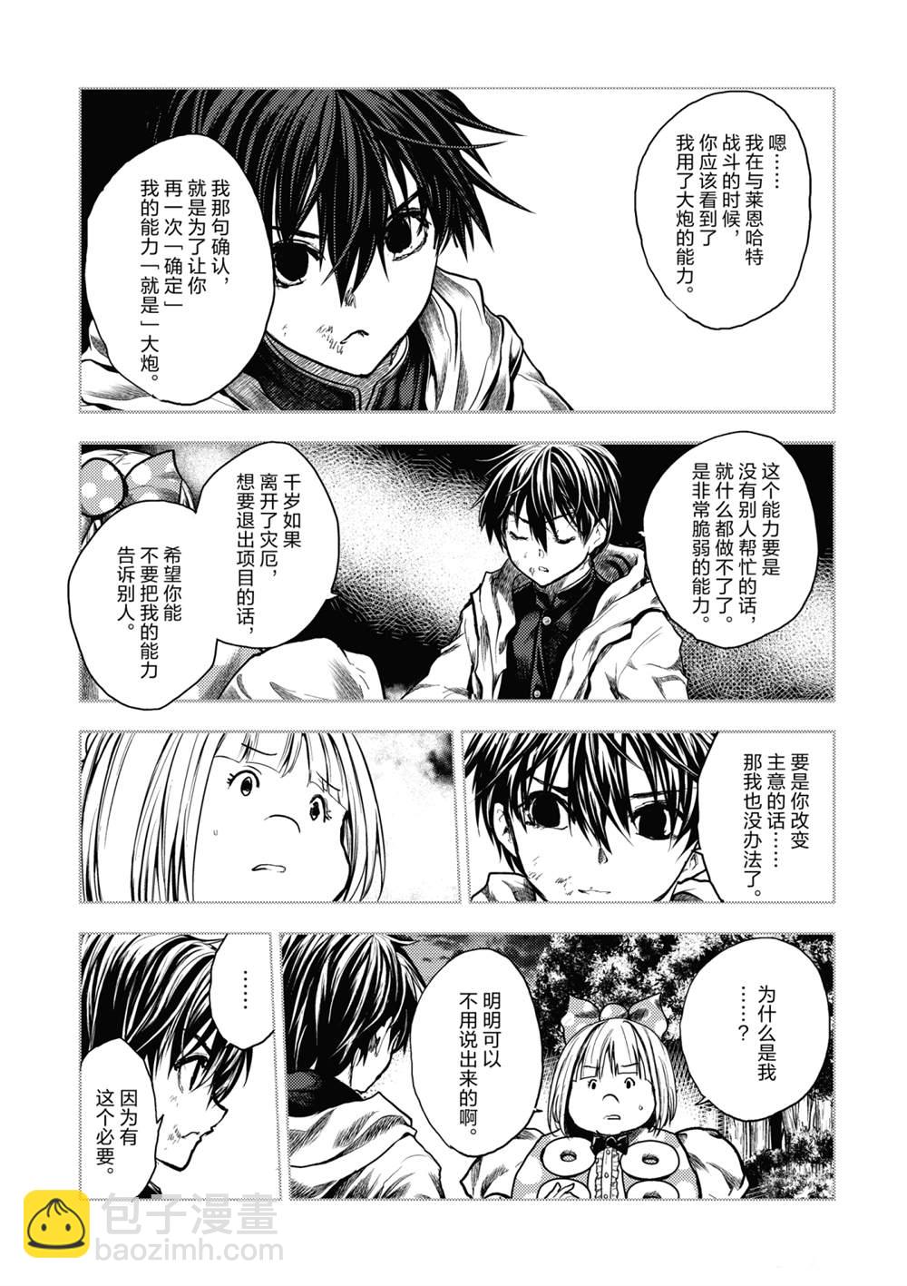 《见面之后5秒开始战斗》第151话 第4页