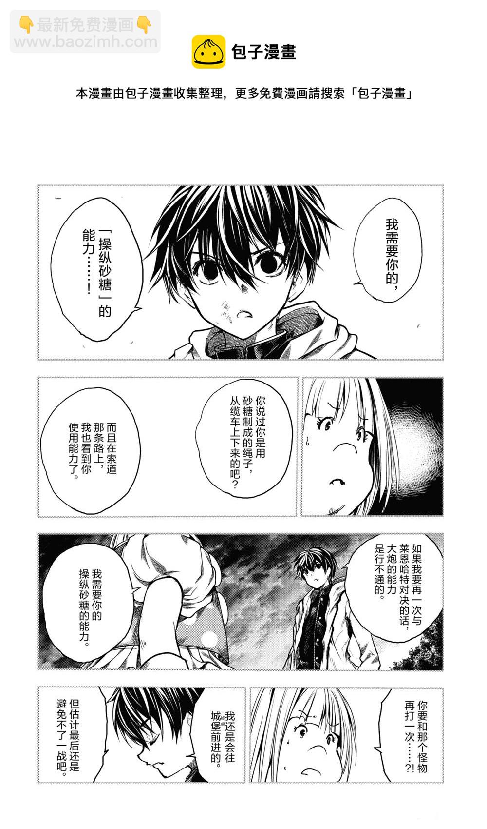 《见面之后5秒开始战斗》第151话 第5页