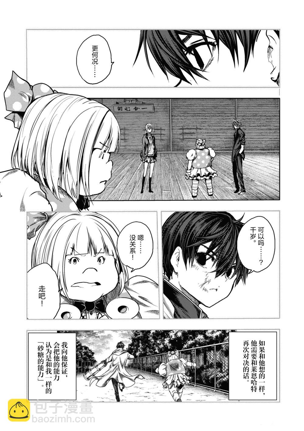 《见面之后5秒开始战斗》第151话 第6页
