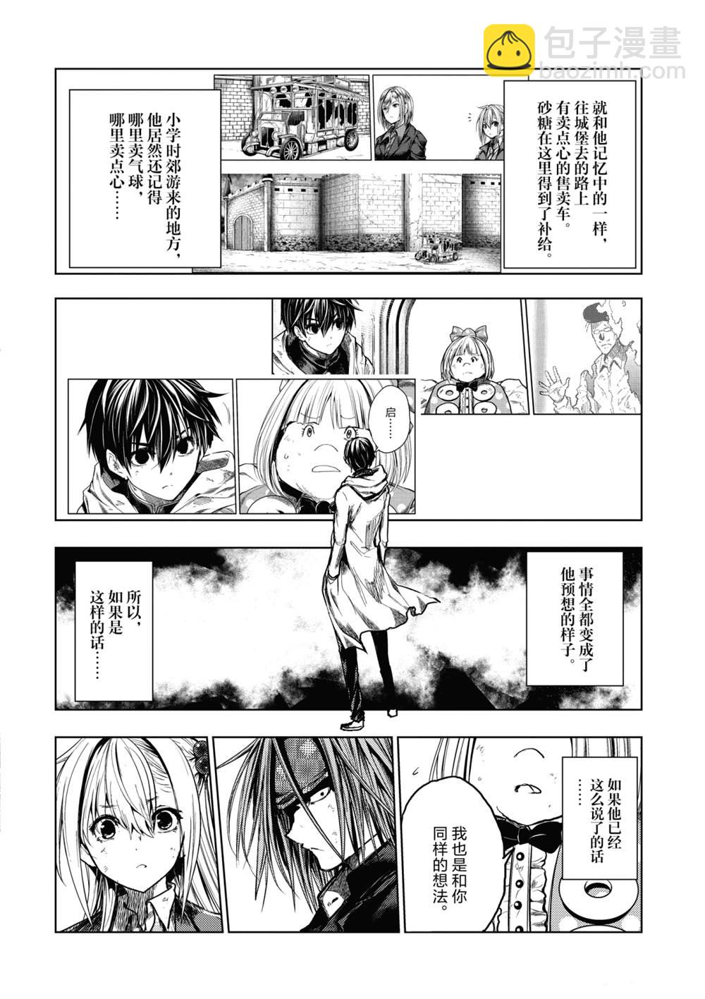 《见面之后5秒开始战斗》第151话 第7页