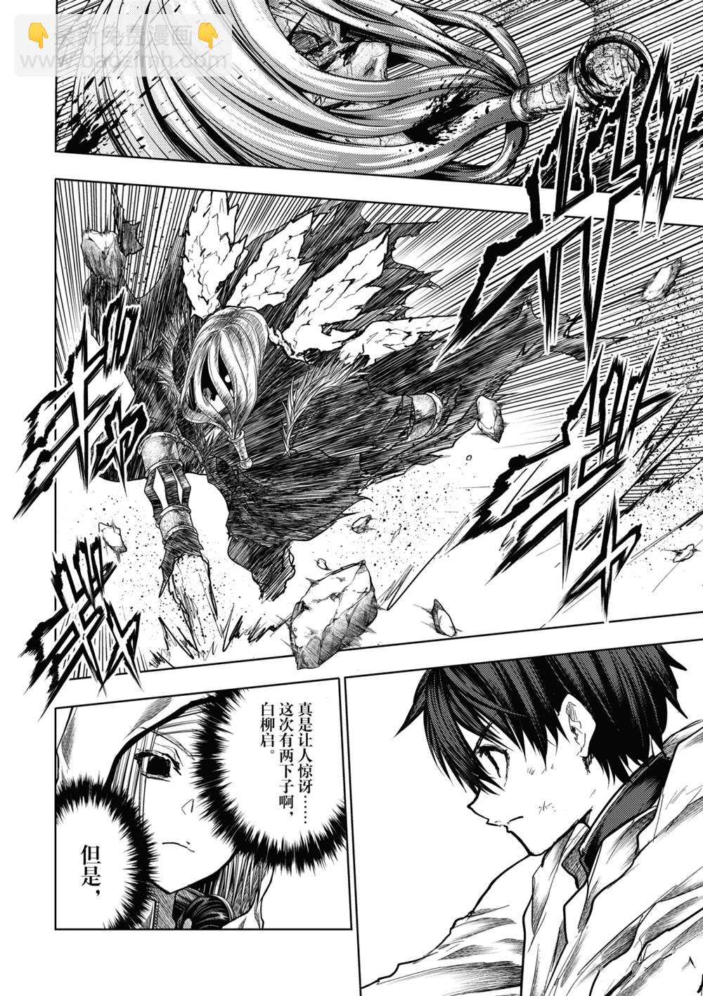《见面之后5秒开始战斗》第151话 第9页