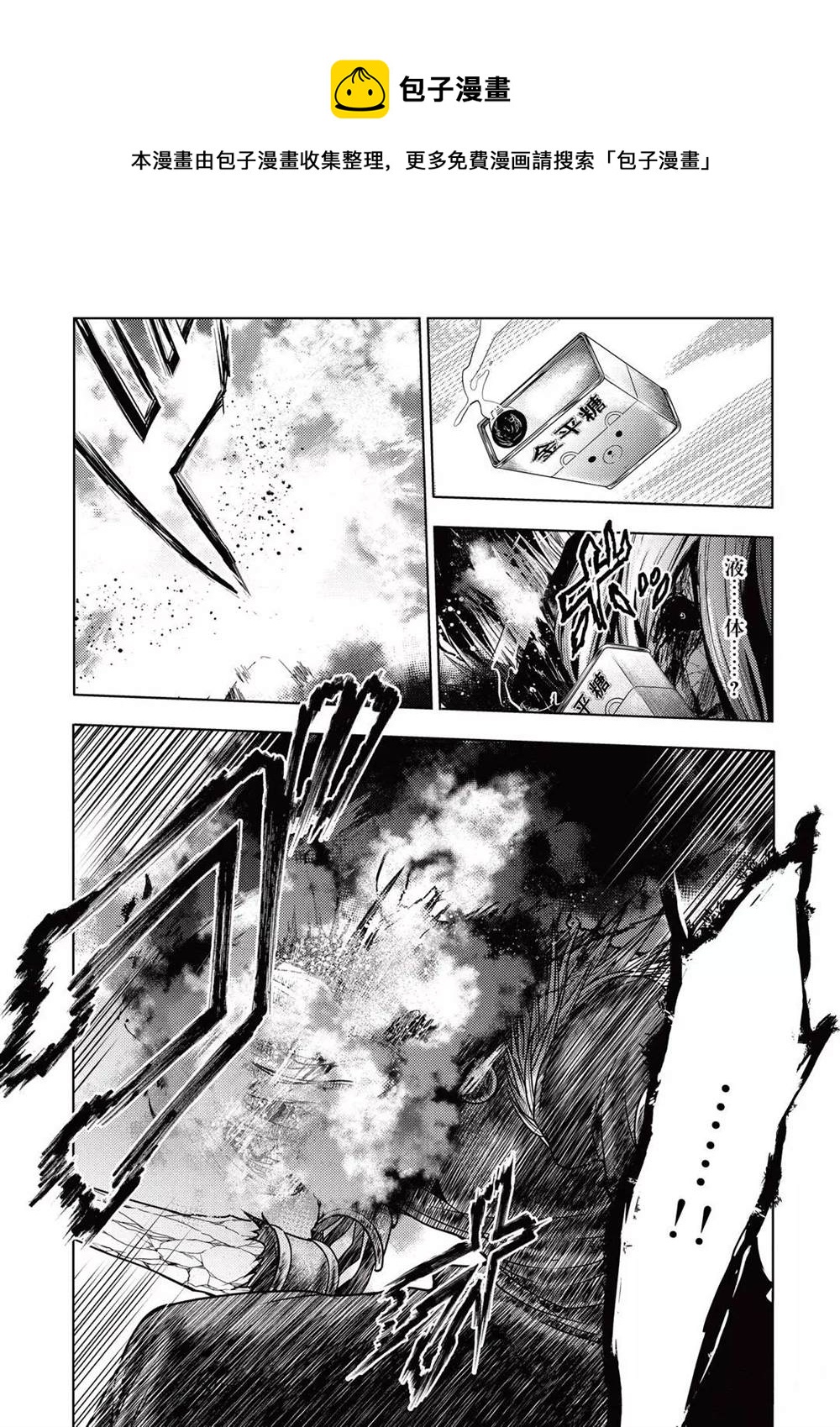 《见面之后5秒开始战斗》第152话 第1页