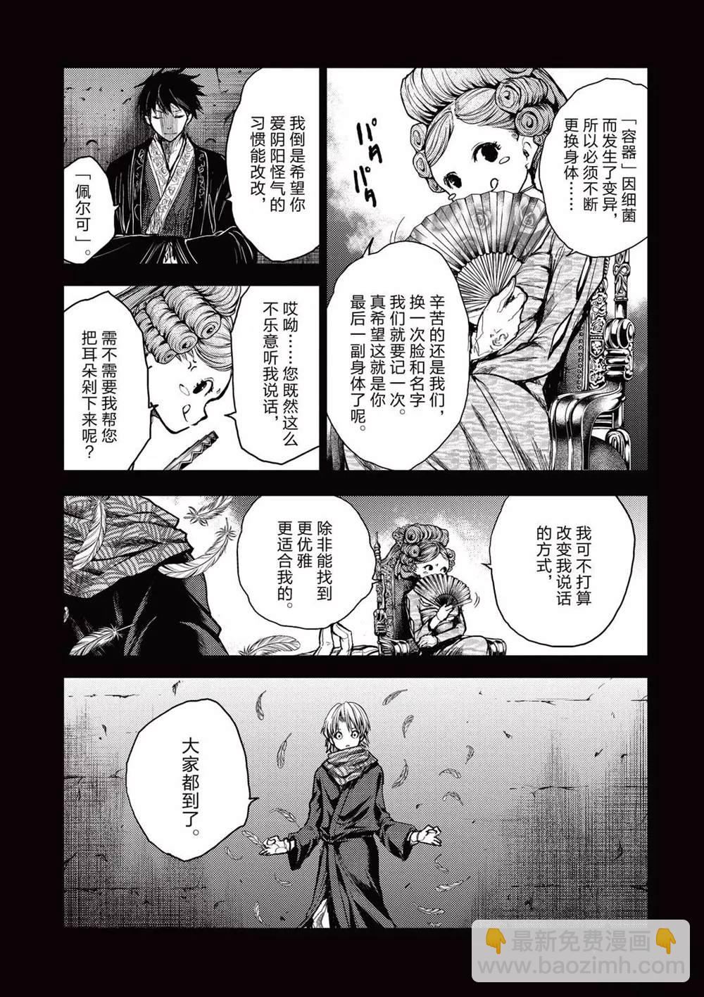 《见面之后5秒开始战斗》第152话 第7页